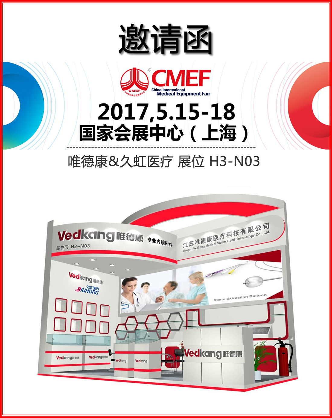 CMEF 2017 久虹醫(yī)療 唯德康醫(yī)療.jpg CMEF 2017 久虹醫(yī)療 唯德康醫(yī)療.jpg