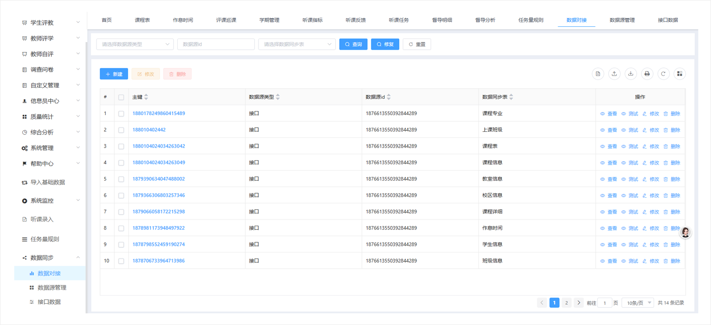 對接教務系統(tǒng)，定時同步更新數(shù)據(jù)
