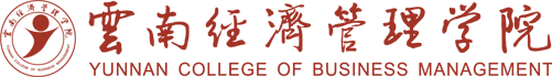 云南經(jīng)濟(jì)管理學(xué)院