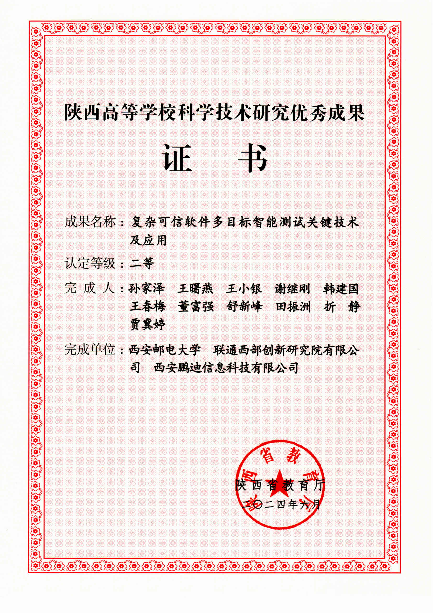 陜西高等學(xué)?？茖W(xué)技術(shù)研究?jī)?yōu)秀成果