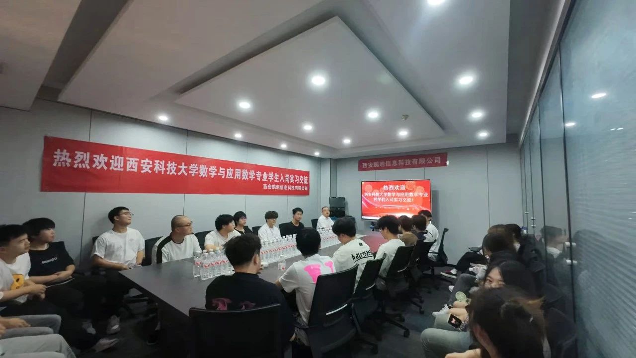 西科大學(xué)子走進(jìn)鵬迪科技：認(rèn)知實(shí)習(xí)架起理論與實(shí)踐的橋梁