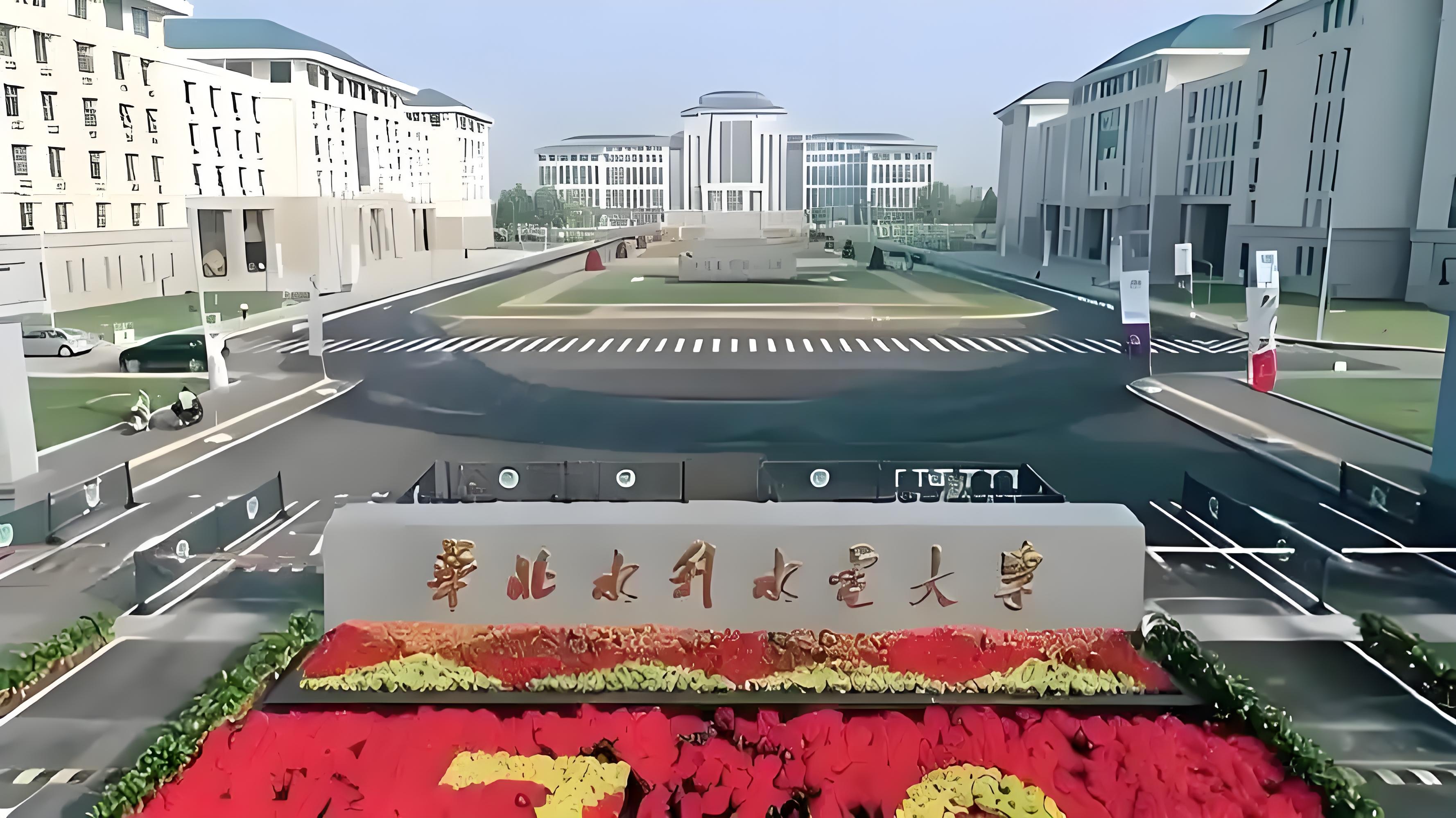華北水利水電大學(xué)
